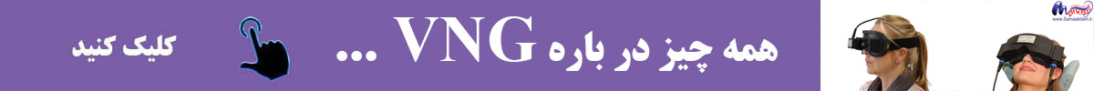 همه چیز در باره VNG 
