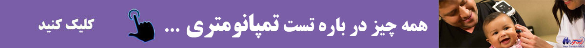 همه چیز در باره تست تمپانومتری