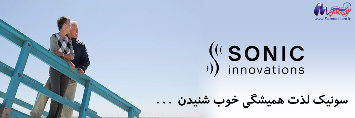 نمایندگی سمعک سونیک در ایلام