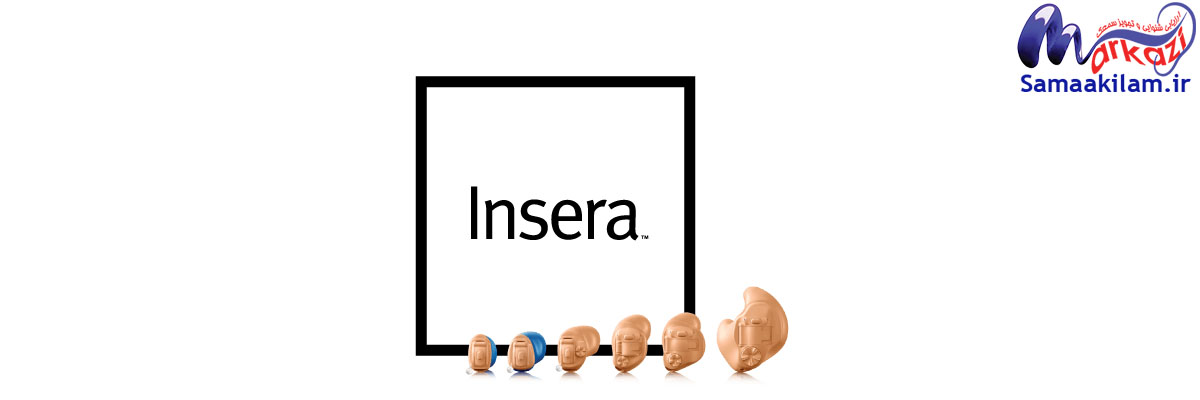 سمعکهای اینسرا یونیترون کانادا " Insera "